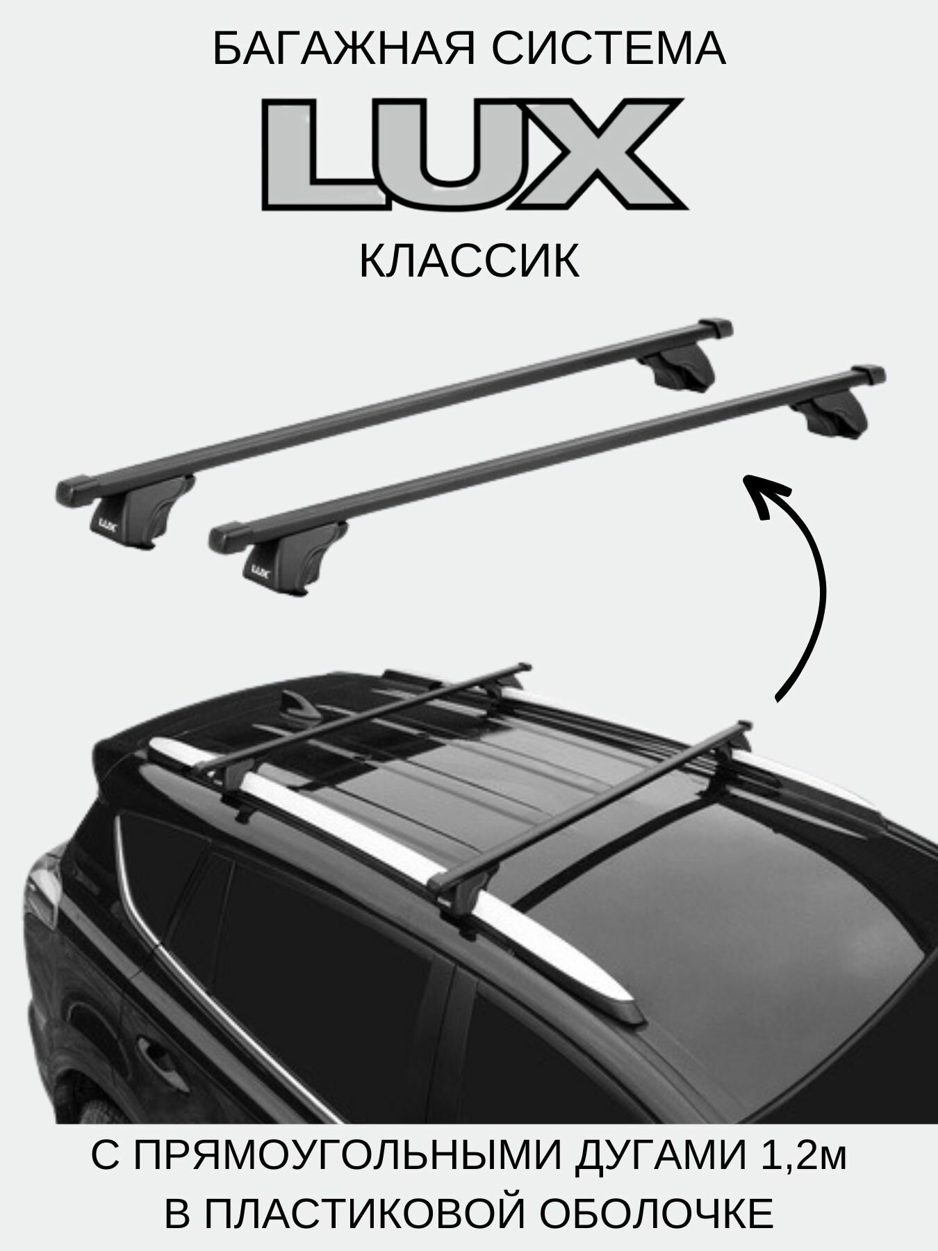 Багажник на крышу авто для Kia Rio IV X-line хэтчбек 2017- прямоугольные дуги