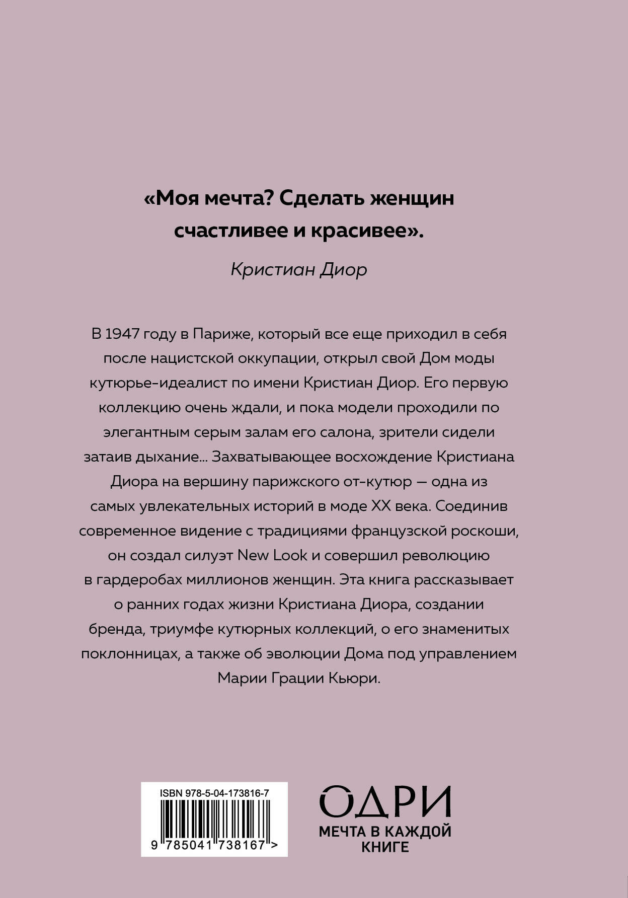 История модных Домов: Chanel, Dior, Gucci, Prada (комплект из 4 книг) - фото №2