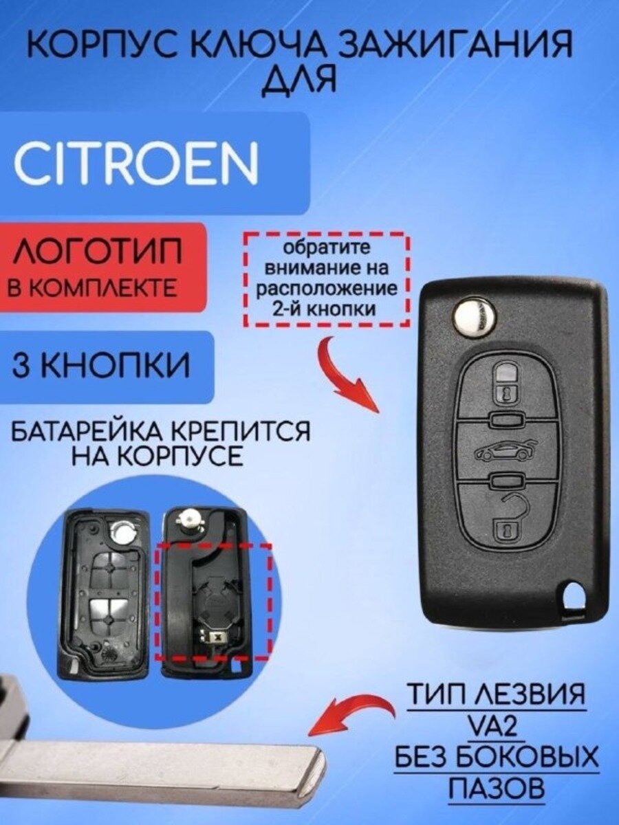 Корпус ключа зажигания для Citroen / Ситроен 2 / 3 кнопки с типом лезвия HU83 / VA2