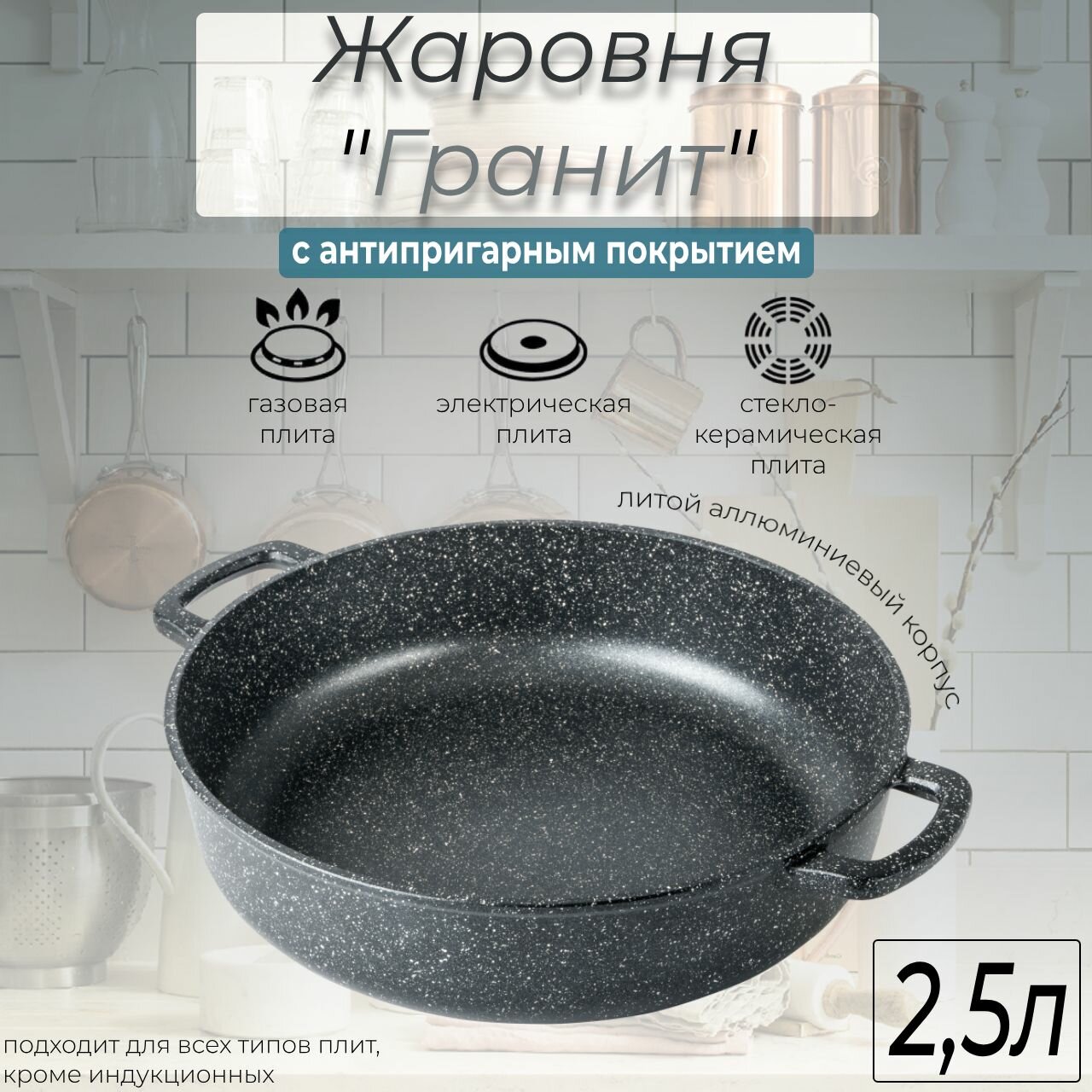 Жаровня Горница 240 70  Гранит  без крышки  ж241аг 
