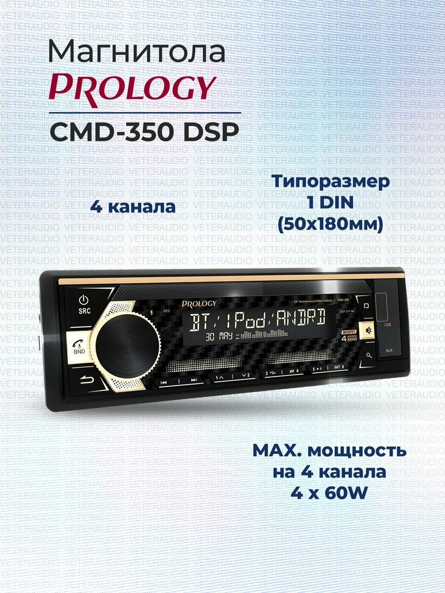 Автомагнитола процессорная Prology CMD-350 DSP