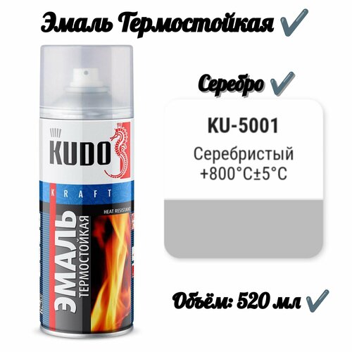 Эмаль Термостойкая Серебро 520 мл 1066₽