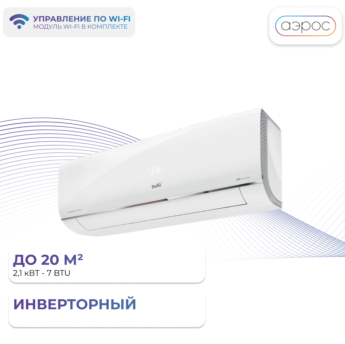 Кондиционер Ballu BSAGI-07HN8 iGreen Pro DC Inverter с Wi-Fi - фотография № 19