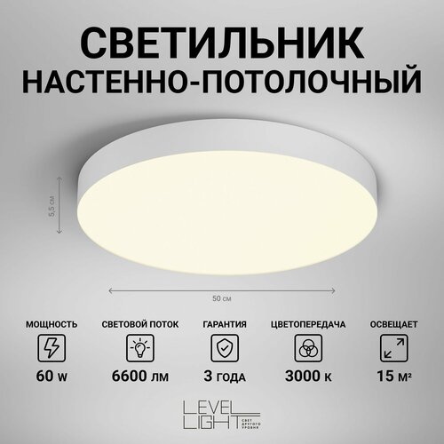 Светильник потолочный светодиодный Level Light UP-S1135RW круглый белый 50см диаметр накладной в спальню гостиную детскую прихожую зал люстра светодиодная потолочная 13000₽