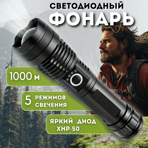 Фонарик светодиодный ручной X-BALOG Фонарь BL X71 P50 + 18650 (5 режимов)