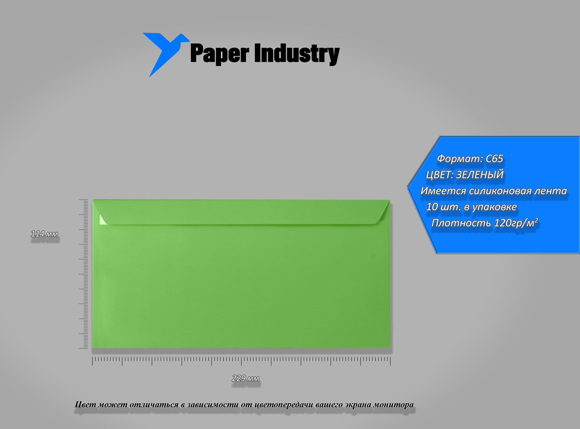 Конверт цветной С65 (114х229 мм) зеленый 10 штук