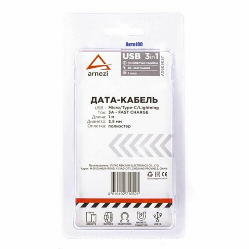 Дата-кабель зарядный 3в1 USB Micro/Type C/Lightning (1 м, 3А) магнитный коннектор, c подсветкой ARNEZI A0605037 borofone bx16 кабель usb 3в1 type c lightning micro 2 4a 1 метр