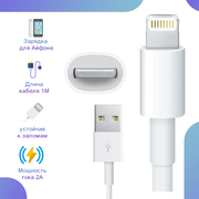 Кабель USB-Lightning (1м) для iPhone, iPod, iPad, AirPods / Провод для айфона / Зарядка для айфона / Шнур для зарядки Iphone 6,7,8, X/10