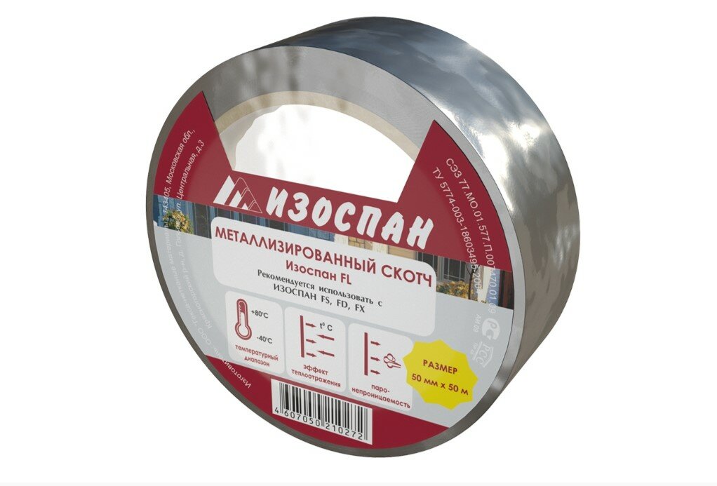 фото Лента соединительная металлизированная Изоспан fl 5х50000мм