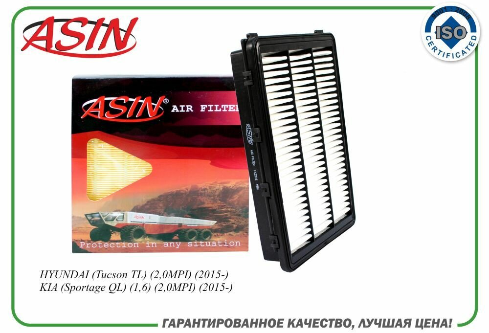 Фильтр воздушный 28113-D3300ASIN. FA2326 для HYUNDAI Tucson TL 2,0MPI KIA Sportage QL