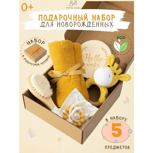 Подарочный набор для новорожденного термос первый мебельный sweety