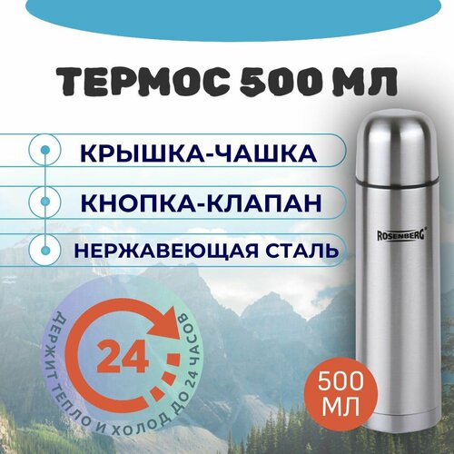 Термос Универсальный 489₽