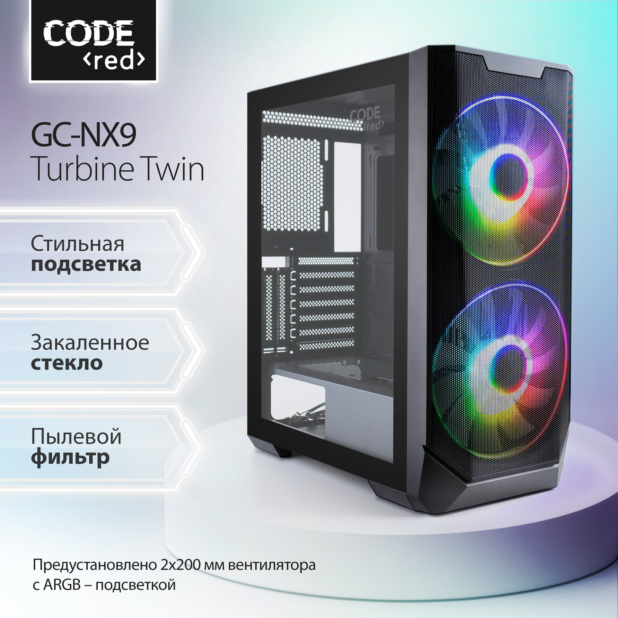 Корпус для игрового ПК CODE GC-NX9 Turbine Twin с вентиляторами в комплекте