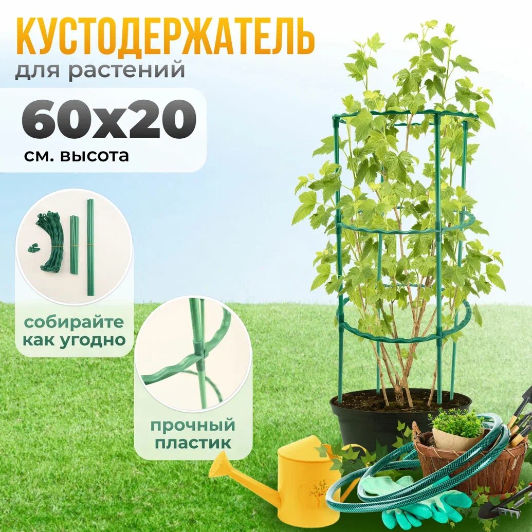 Опора для растений, цветов круглая / Поддержка для растений 3 кольца 60х20см