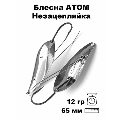 Блесна незацепляйка Колебалка Питер Атом 12гр цв. белый, ANZ6512NI