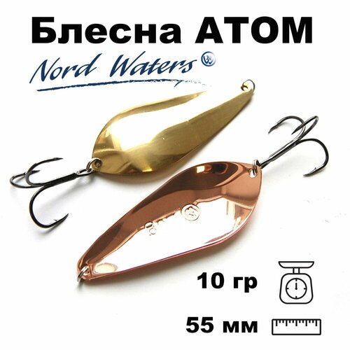 Блесна летняя колеблющаяся Атом PAT05501006CG