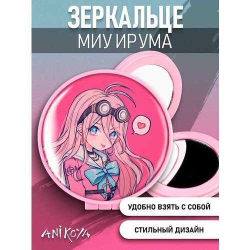 Зеркальце Дагандропа игра