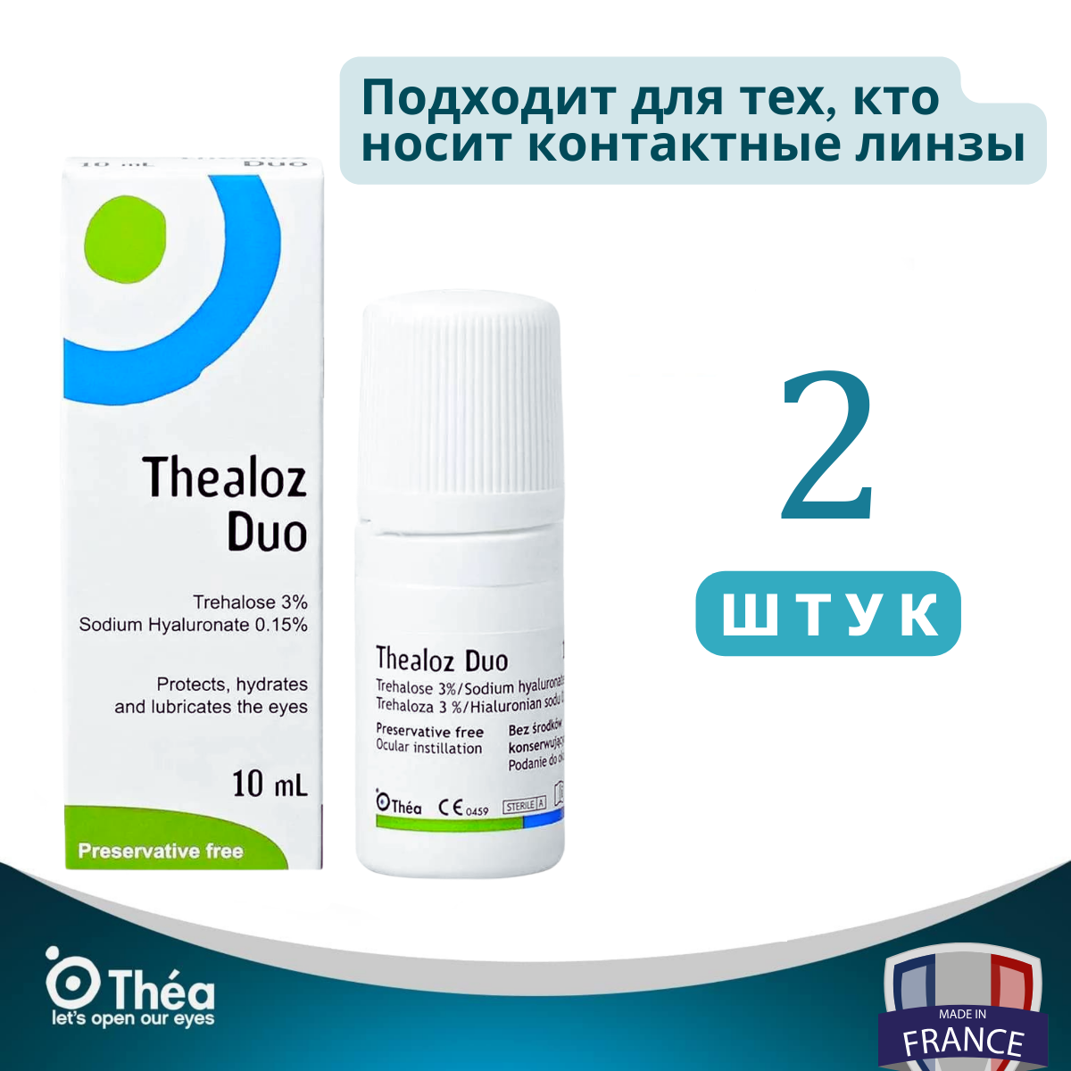 Thealoz Duo Теалоз Дуо 20мл