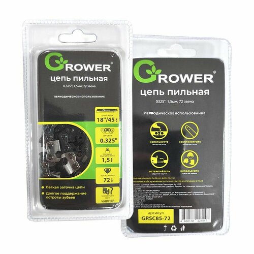 Цепь пильная Grower GRSC85-72 0325 15мм 72 звена Чиппер 739₽