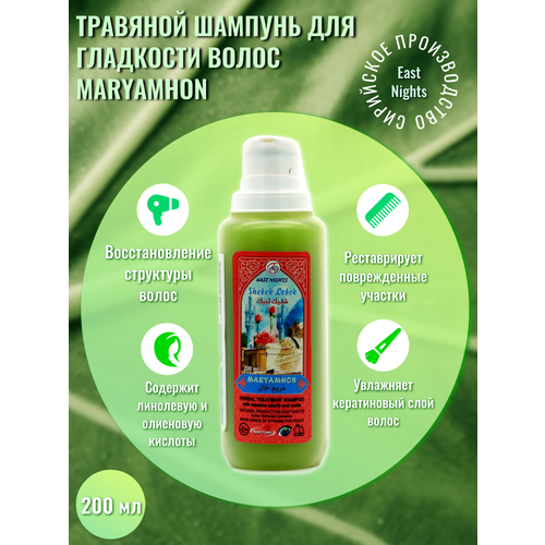 Шампунь травяной Maryamhon Любимая 1131₽