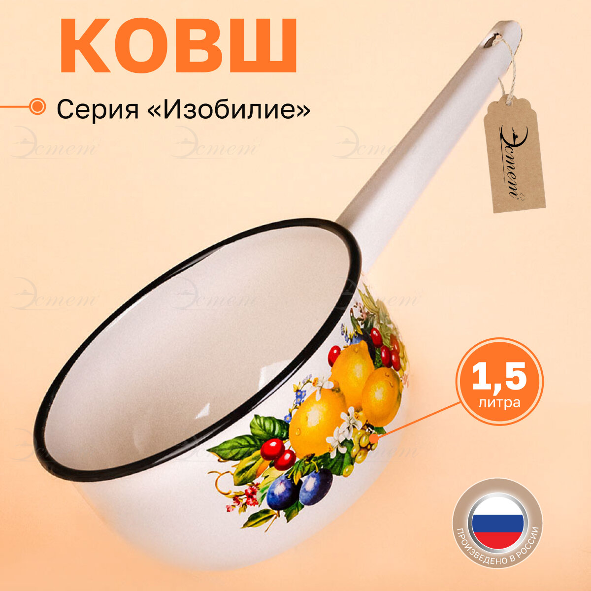 Ковш "Изобилие" 1.5 л