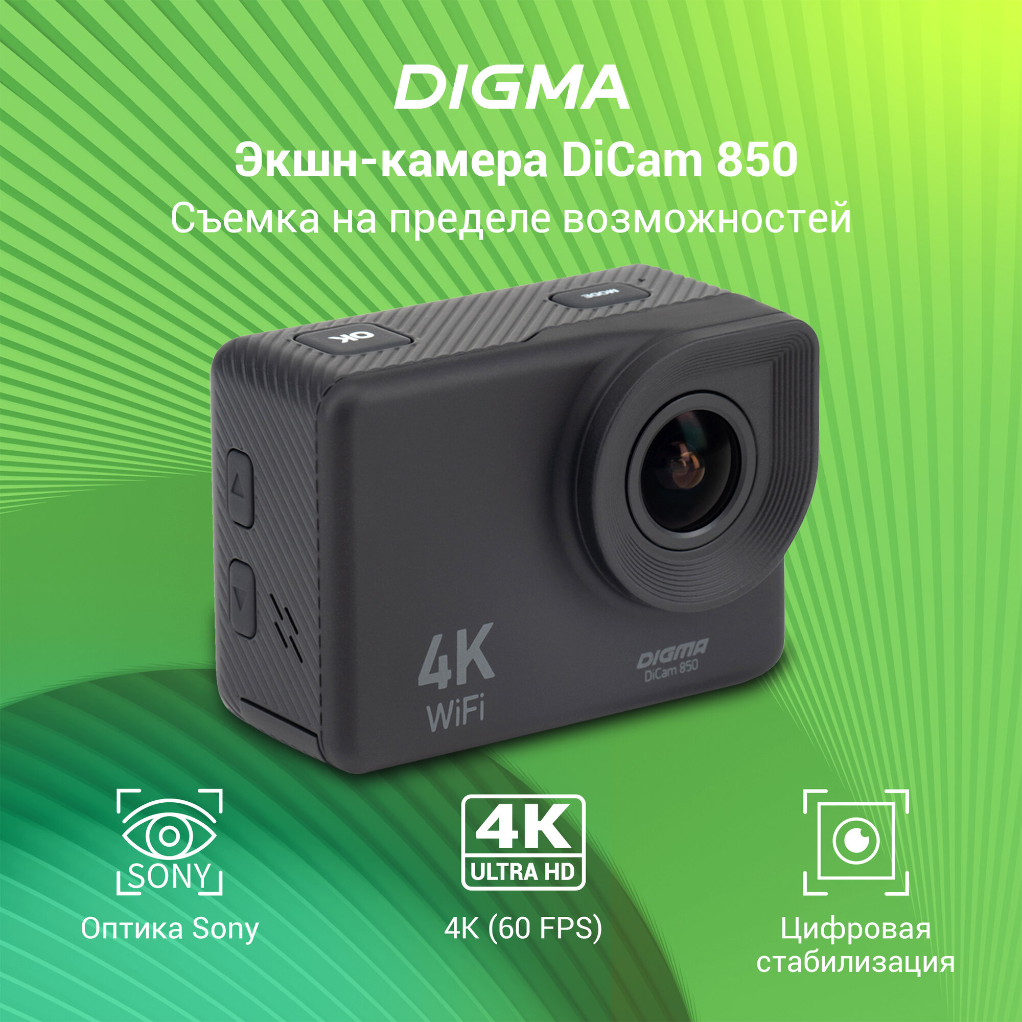 Экшн камера, экшен камера Digma DiCam 850 4K, WiFi