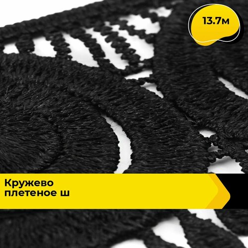 Кружево для рукоделия и шитья вязаное гипюровое, тесьма 6 см, 13.7 м плетеное кружево фриволите макраме