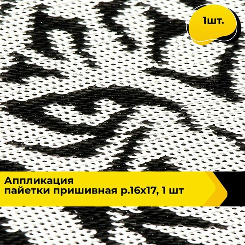 Нашивка на одежду, аппликация с пайетками, 1 шт. аппликация пришивная с пайетками сердце