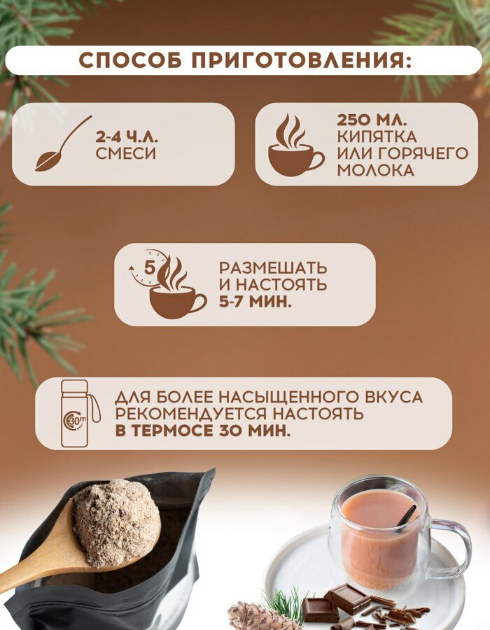 Кофе кедровый шоколадный без кофеина, без сахара