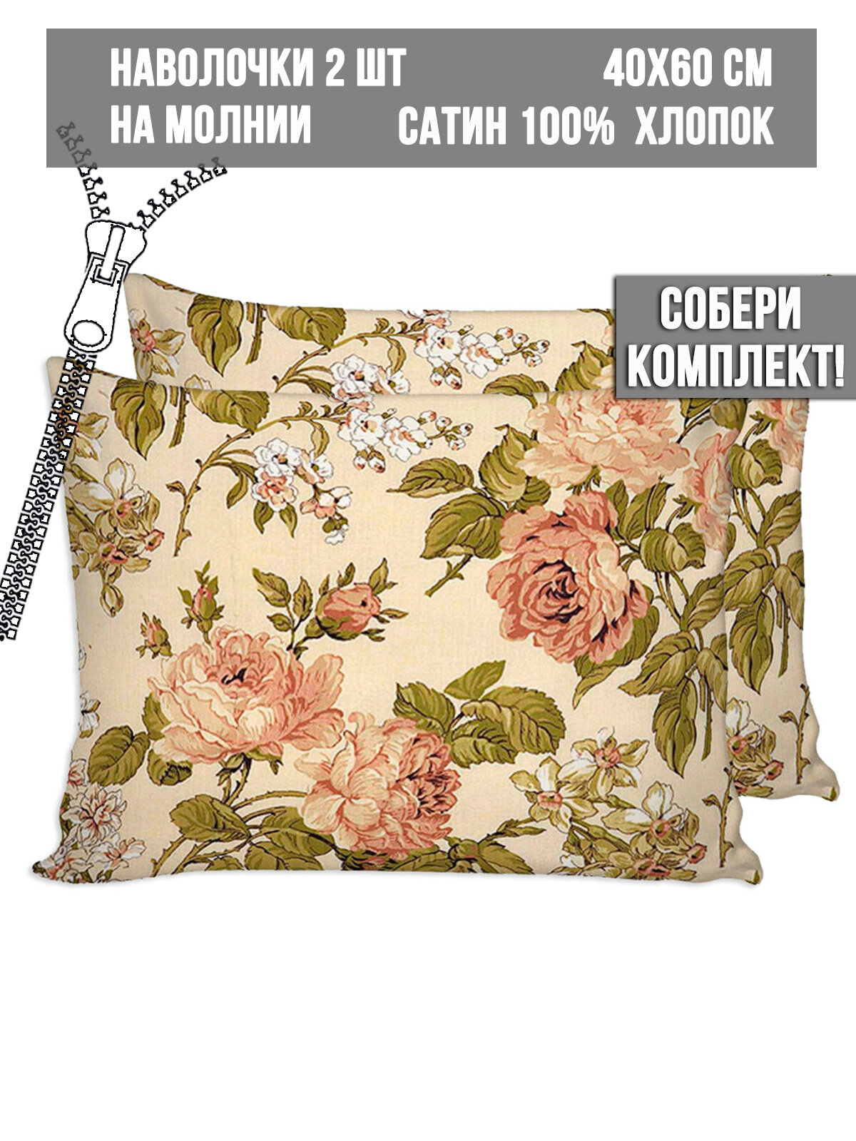 фото Комплект наволочек 2шт Milky Garden "Винтаж", сатин