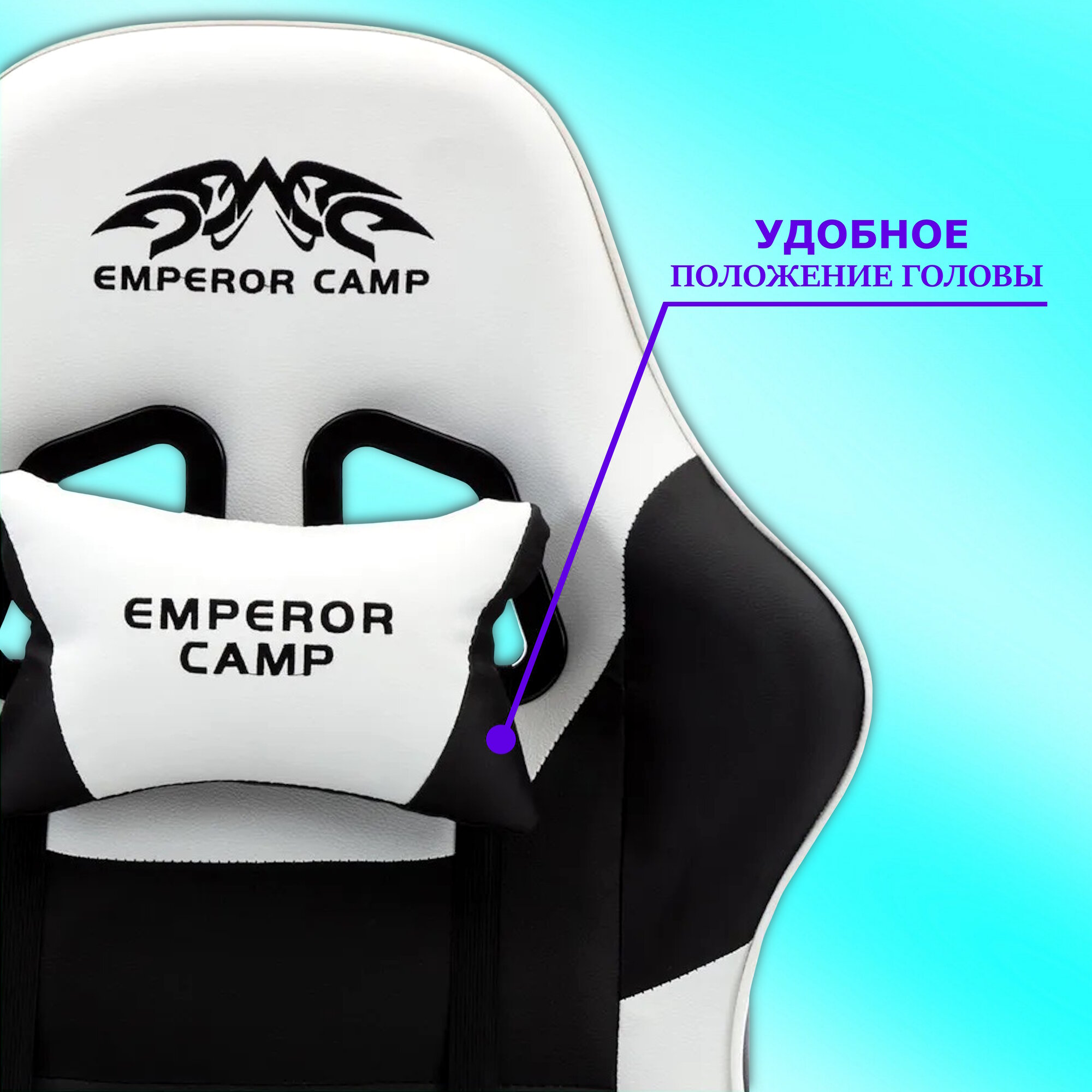 Игровое компьютерное кресло EMPEROR CAMP 925, Черно-белое с подставкой для ног