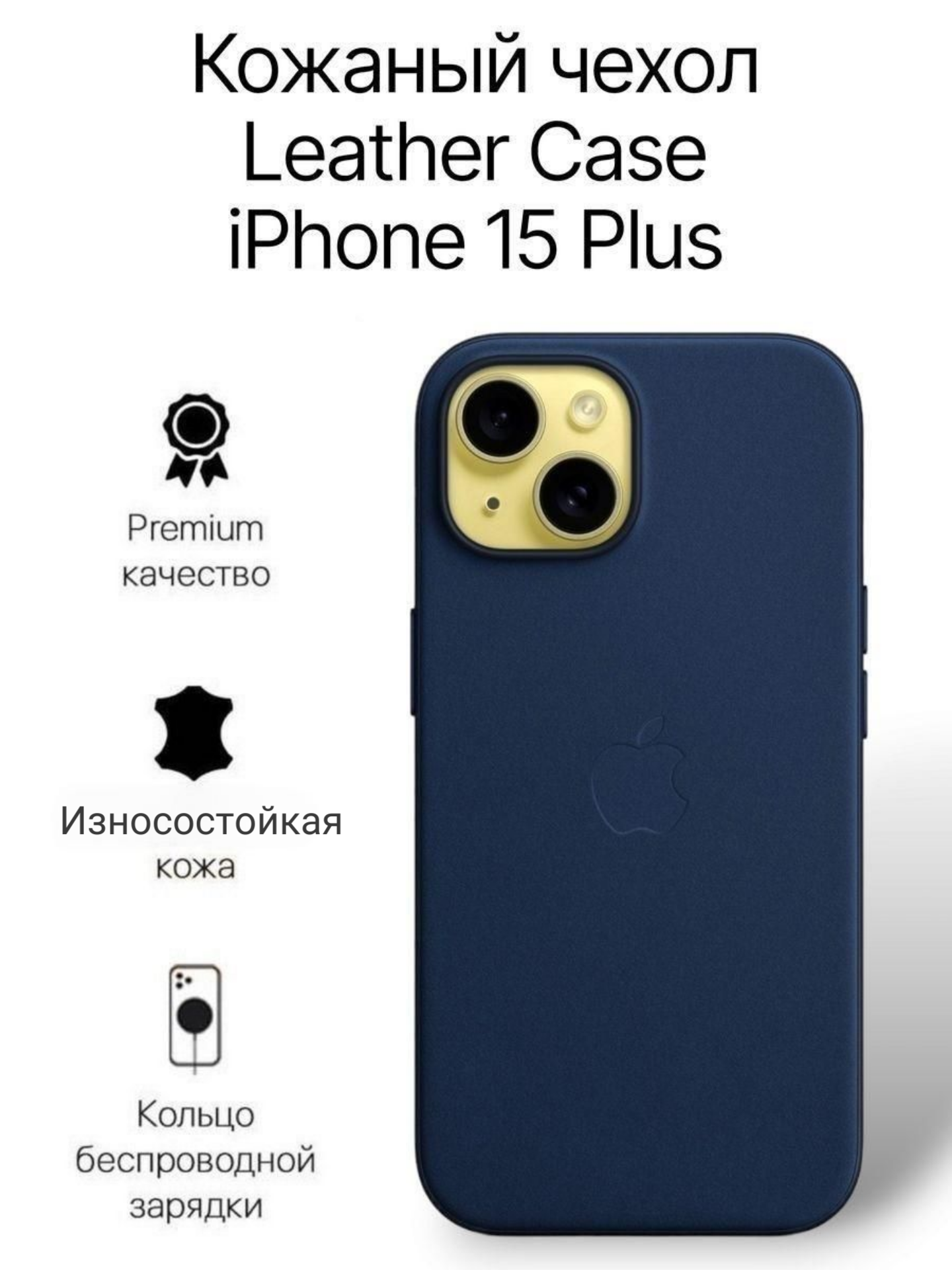 Кожаный чехол на iPhone 15 Plus с функцией MagSafe, темно синий - Ink