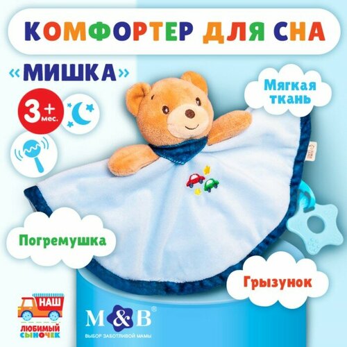 Игрушка - комфортер Мишка погремушка MumBaby 1172₽