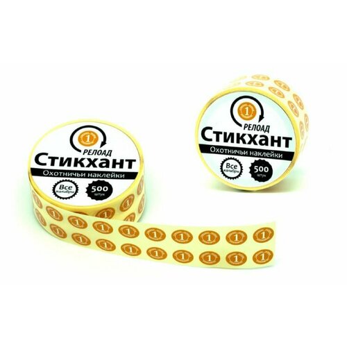 Стикеры Стикхант Релоад Шайба 1 (диаметр 9 мм)