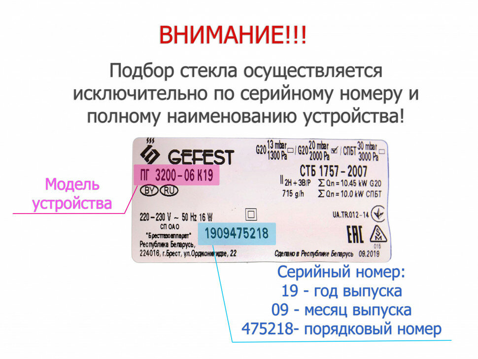 Стекло внутреннее GEFEST - 1200-1500, 6100-6500, 1140, ДА122, ДА602 485х435мм (1200.18.0.004-01) 1040660