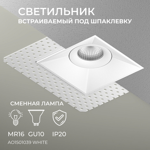 Встраиваемый светильник под сменную лампу, спот потолочный Ledron AO1501039 White
