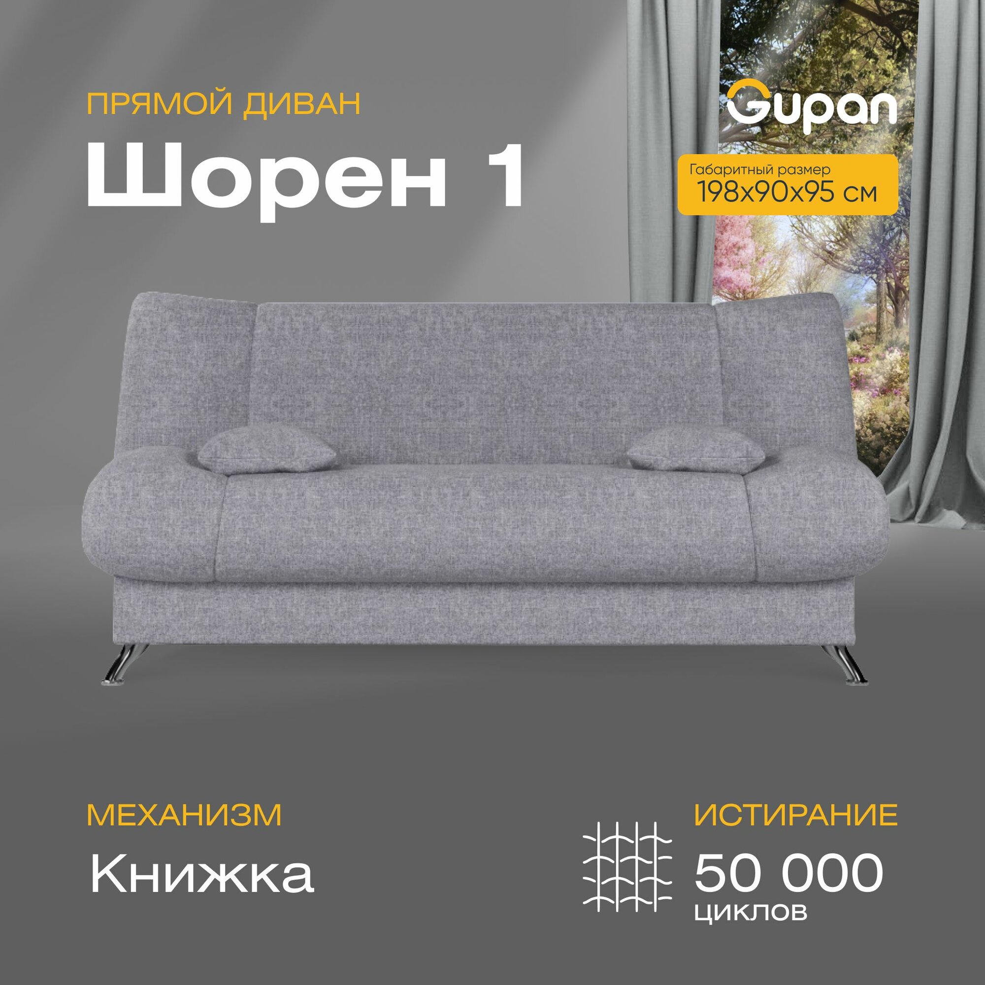 фото Диван кровать Gupan Шорен 1 Рогожка Beige, диван раскладной, механизм Книжка, беспружинный, диван прямой, с ящиком для белья, в гостиную, лофт