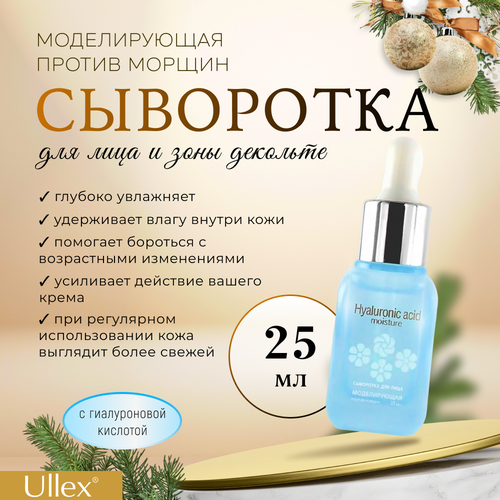 Сыворотка для лица Hyaluronic acid против морщин