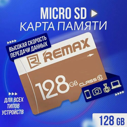 Изображение товара Карта памяти micro SD, Remax Speed Flash Super Card 128Gb, 10 class