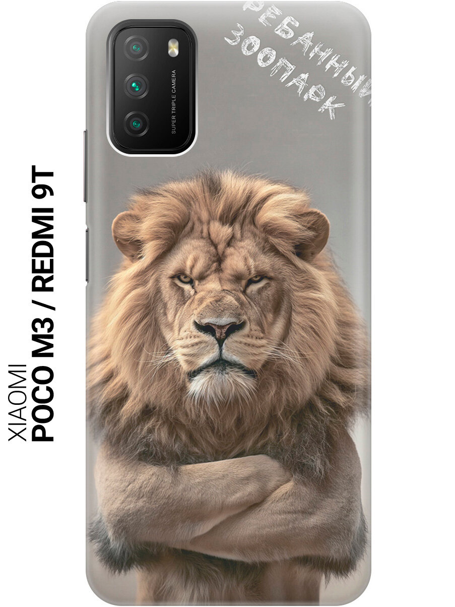 Силиконовый чехол на Xiaomi Redmi 9T / Poco M3 с принтом "Зоопарк"