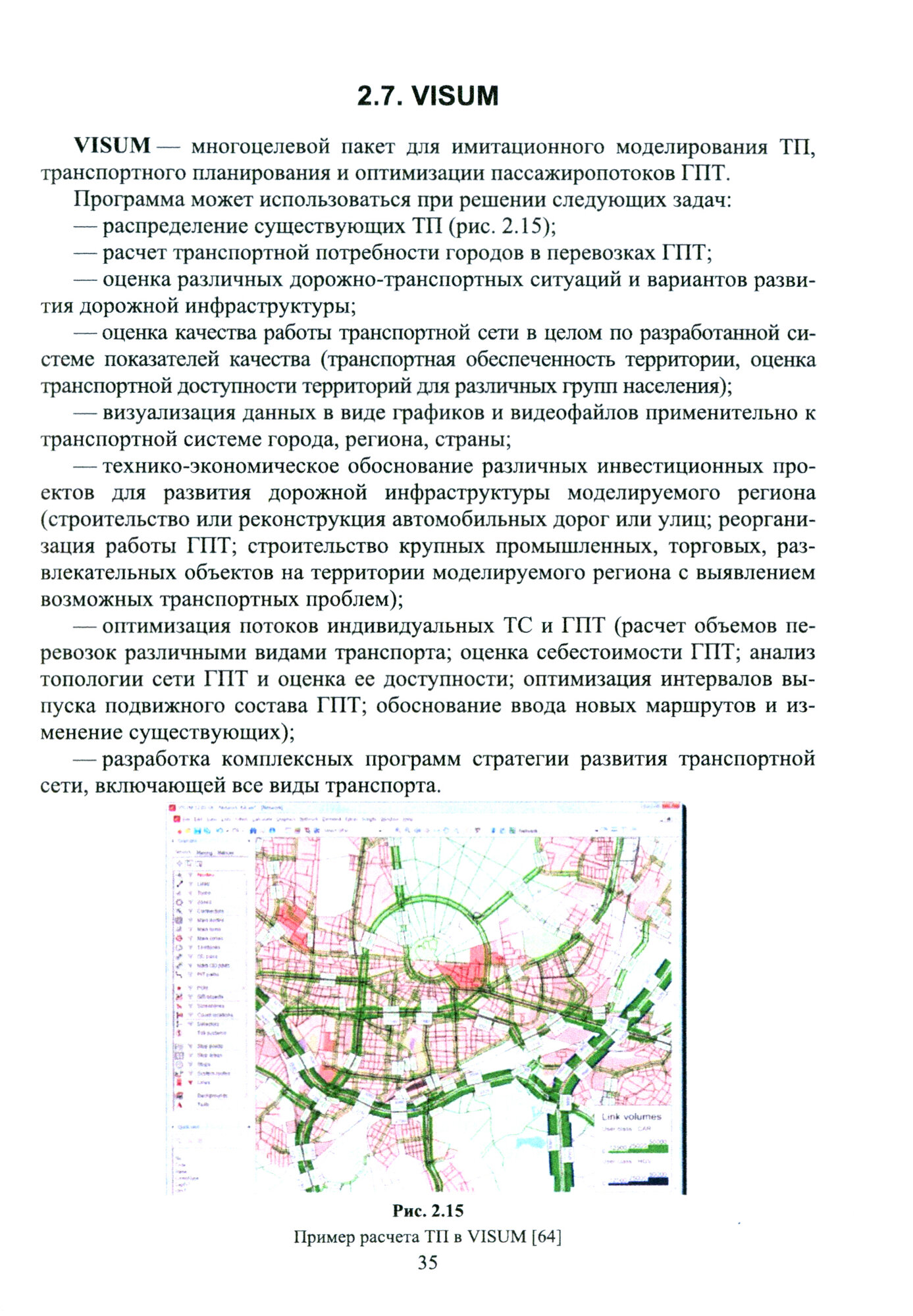 Программные средства для экспертизы ДТП. Учебное пособие - фото №2