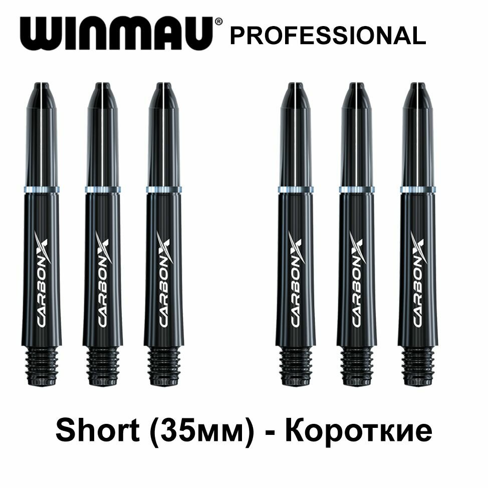 Короткие хвостовики 6шт (Black, Short, 35mm) Winmau Carbon-X Reinforced Polymer. Для дротиков Дартс.
