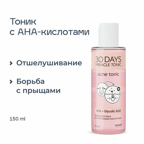 Lavant Тоник для лица очищающий с фруктовыми кислотами 150 мл 182₽