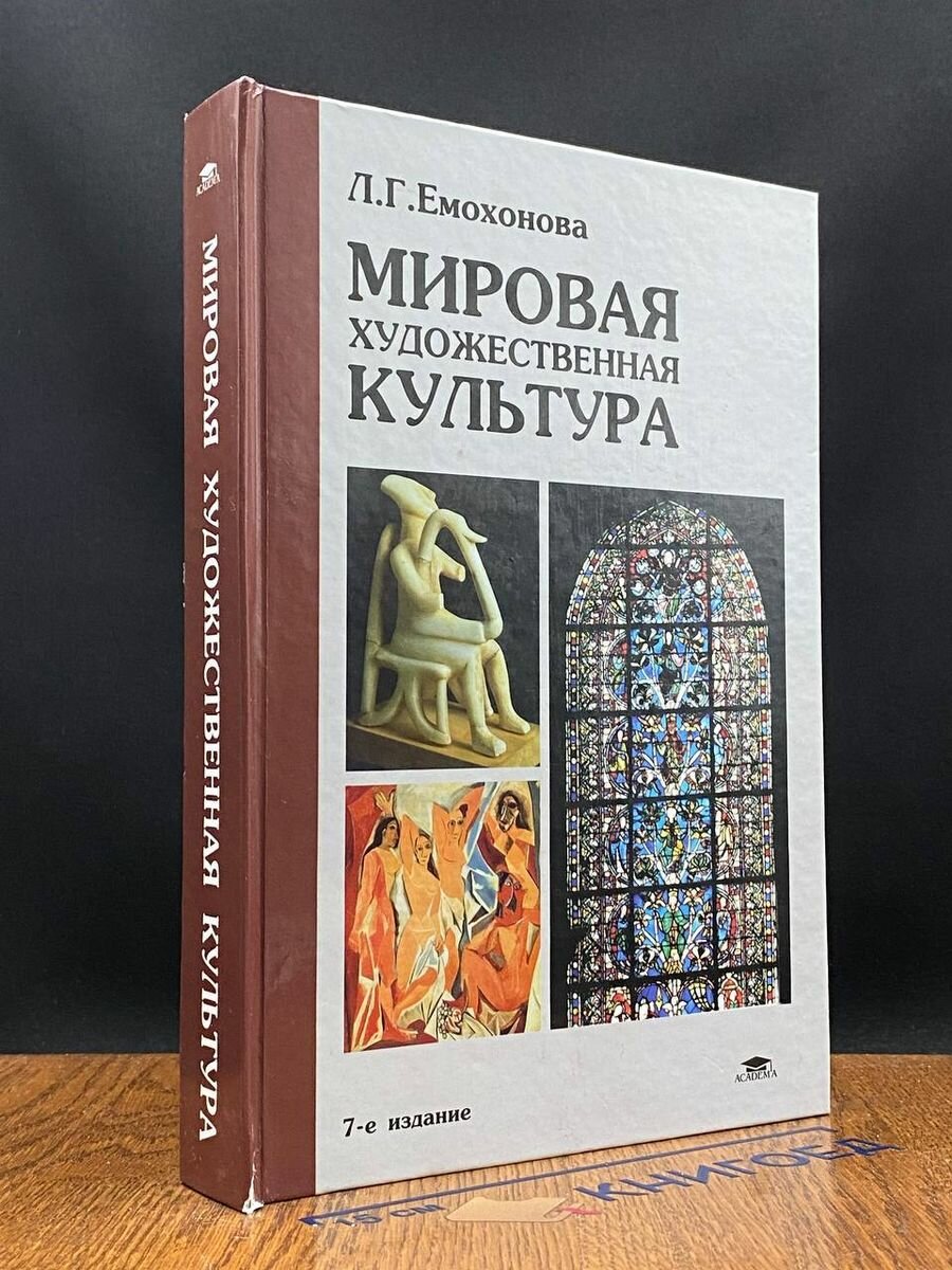 Мировая художественная культура 2010