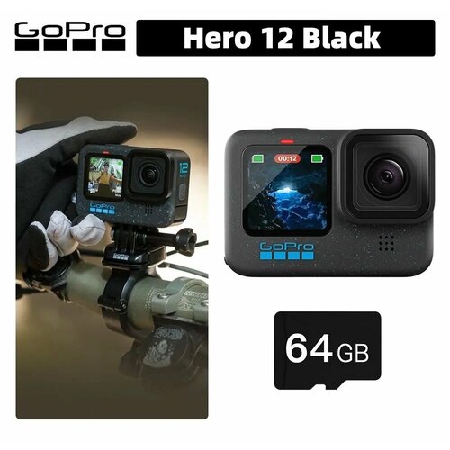 Экшн-камера GoPro HERO 12 Black + 64ГБ Карта памяти экшн камера gopro hero11 black creator edition черный