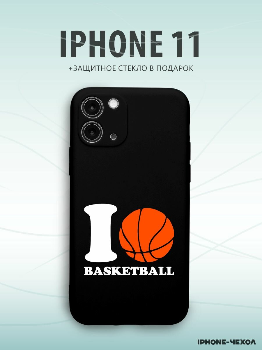 Чехол Iphone 11 basketball баскетбол