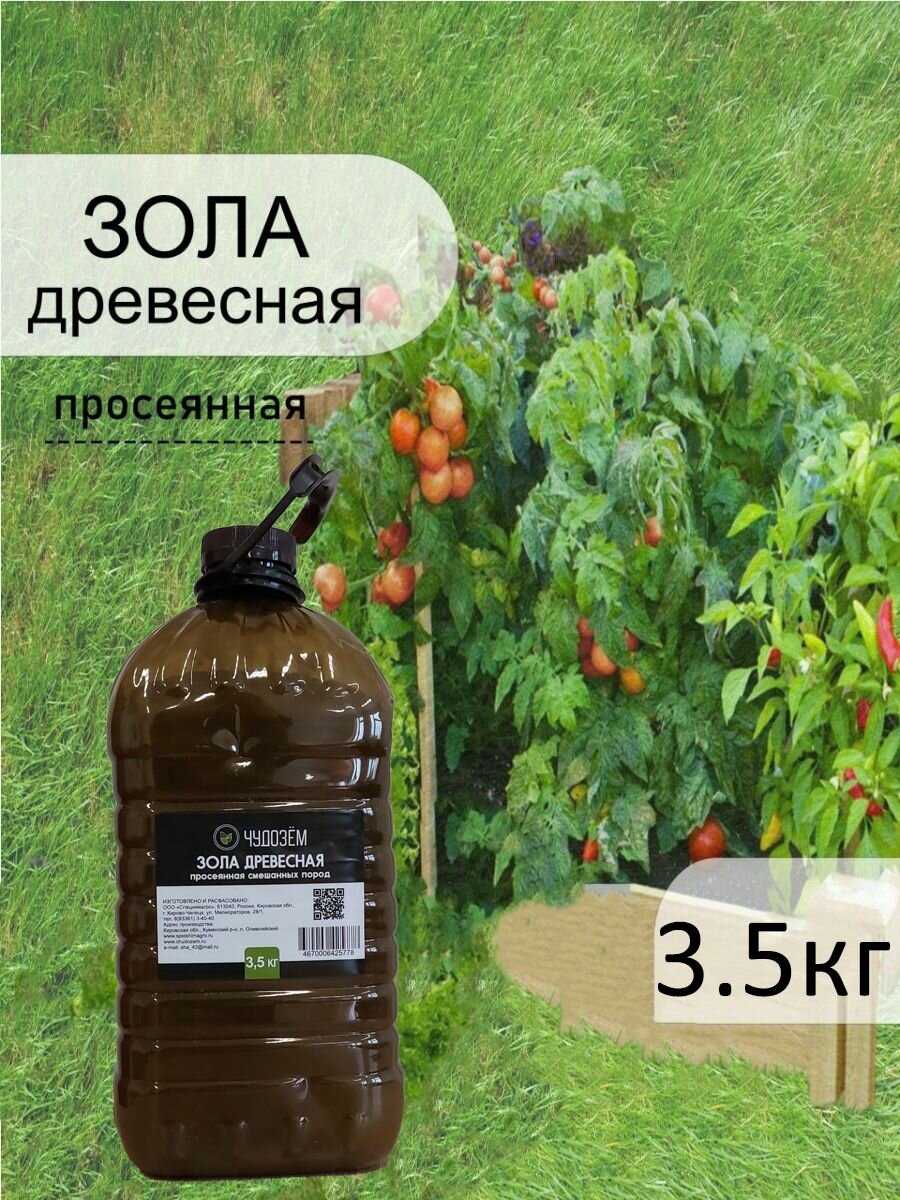 Зола древесная-просеянная 3.5кг