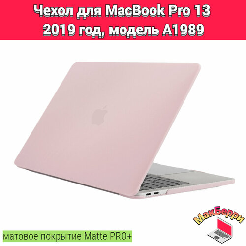 чехол накладка для macbook pro 13 a1989 Чехол накладка кейс для Apple MacBook Pro 13 2019 год модель A1989 покрытие матовый Matte Soft Touch PRO+ (розовый песок)