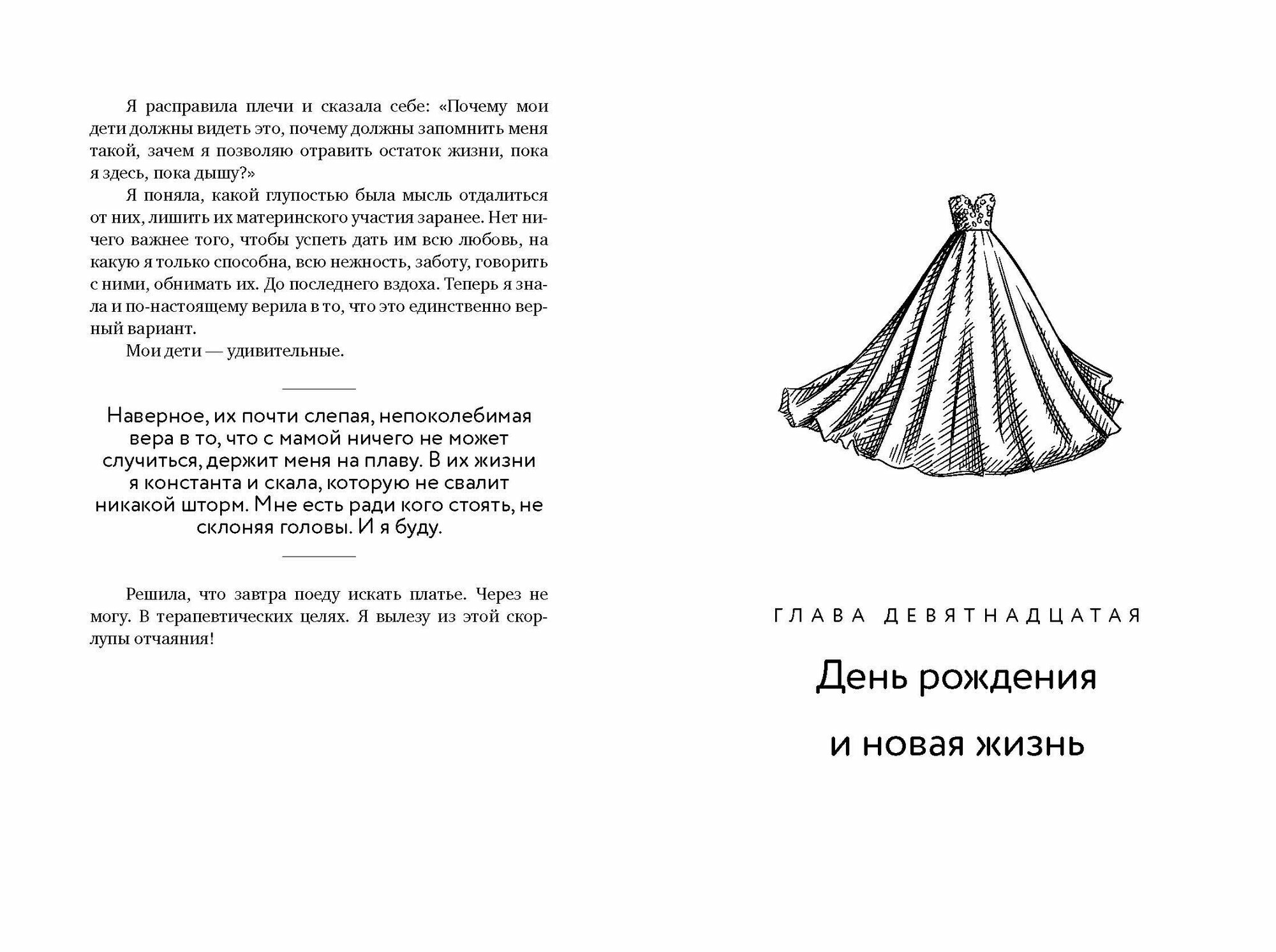Книга Надежды. Утро наступает всегда - фото №9