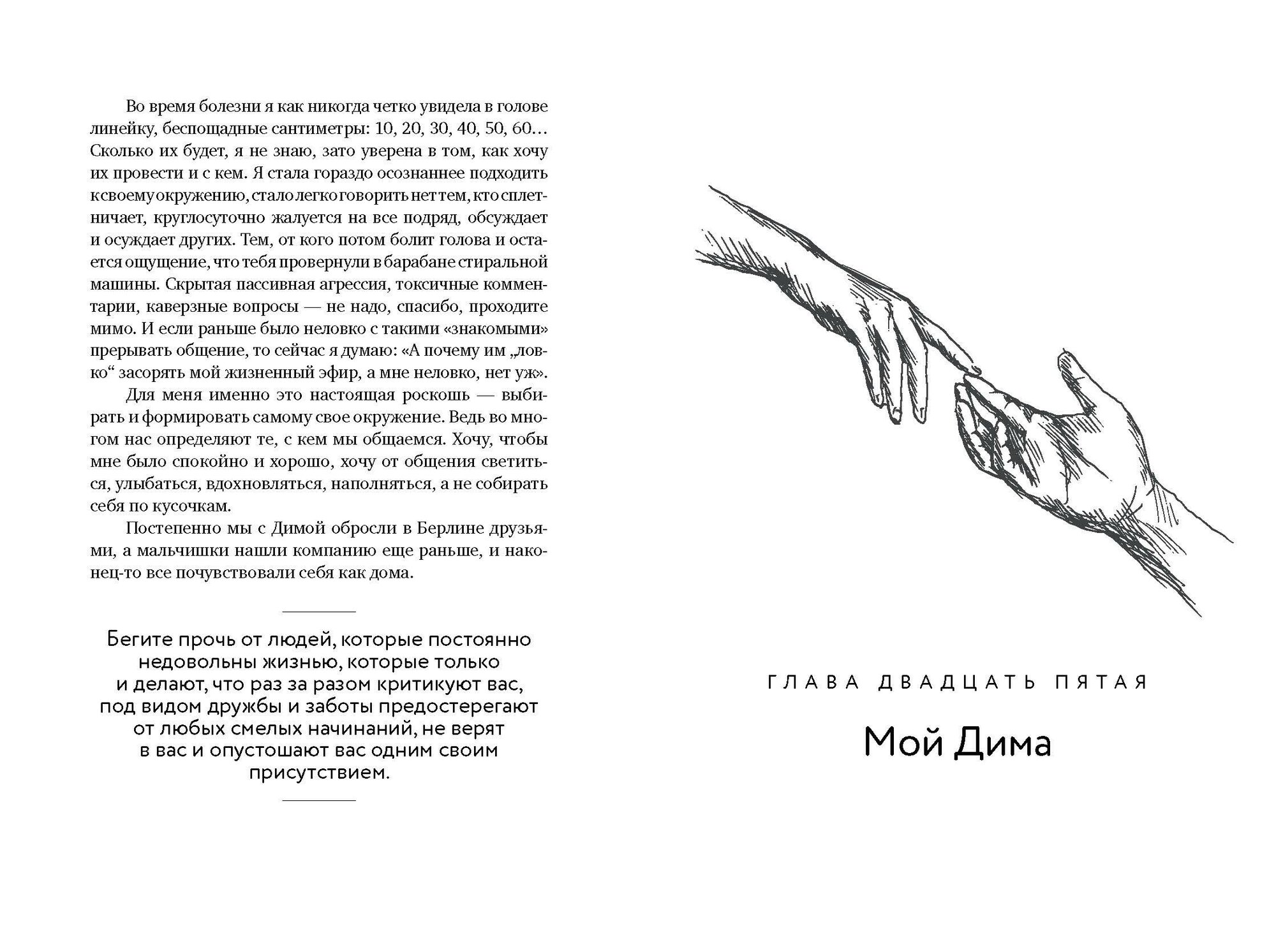 Книга Надежды. Утро наступает всегда - фото №8
